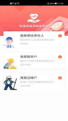 广西防返贫监测系统app下载2024最新版图片1