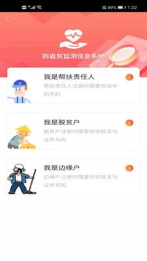 广西防返贫检测系统app正式版官方下载图片1