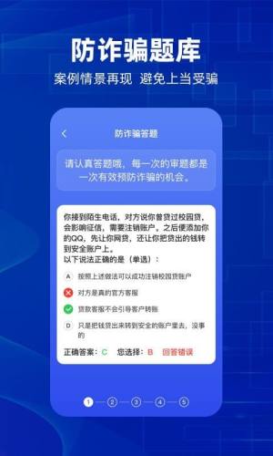 防诈骗维权宝app图1