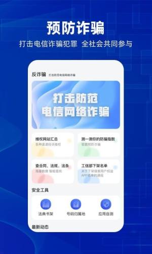 防诈骗维权宝app官方版下载图片1