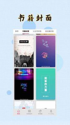 封面设计大师封面制作app手机版下载图片1