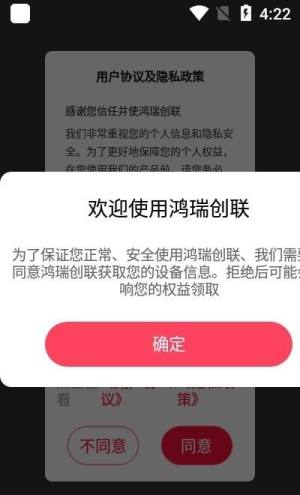 鸿瑞创联商城app安卓版下载图片1