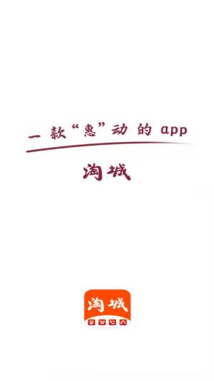 淘城生活购物app图3