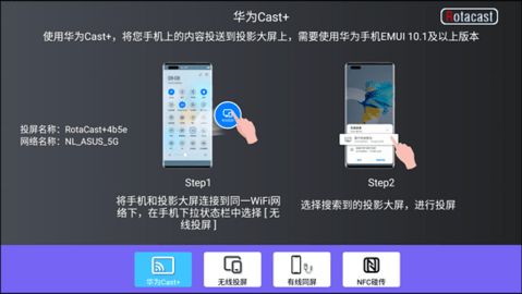 RotaCast+app图2