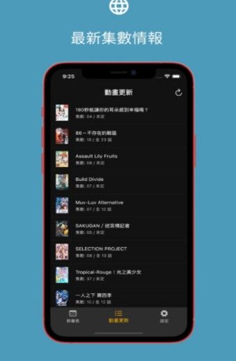 动漫更新通知app图2
