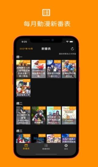 动漫更新通知app图3