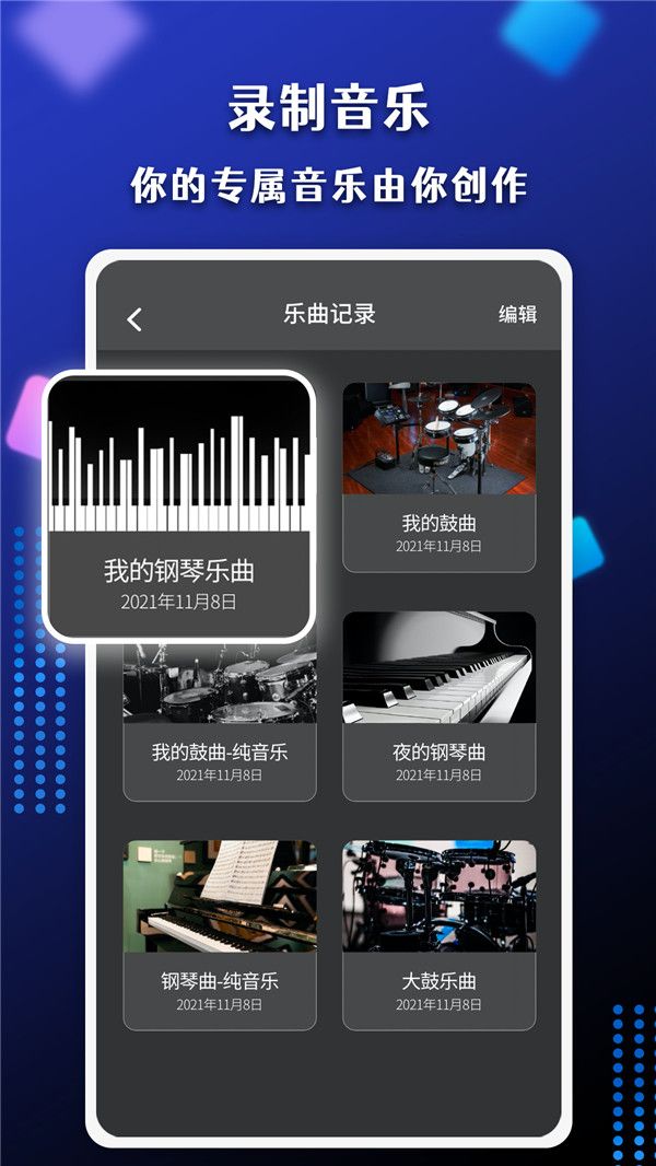 节奏盒子音乐创作app最新版