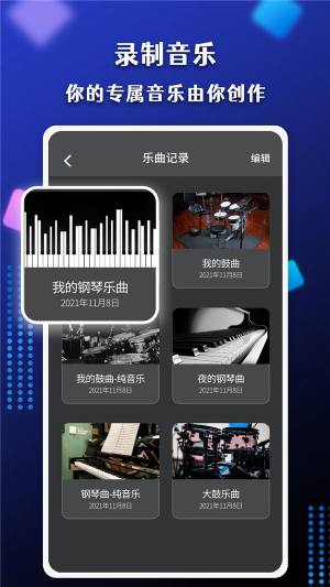 节奏盒子音乐创作app图3