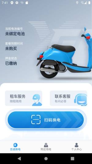 吉递换电电动车换电软件app下载图片1