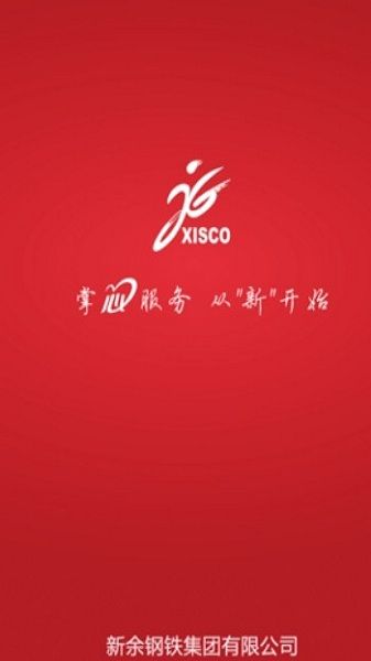 新钢物流安卓版图1