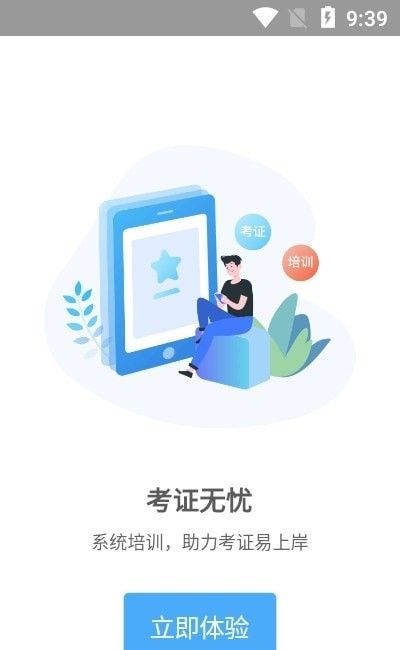 数治食安app图1