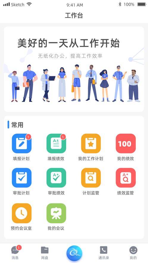 黔通智联办公云app图1