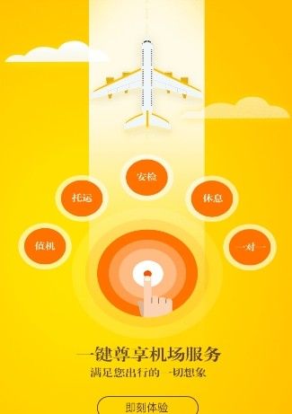 麋鹿机场登机服务app官方下载图片1