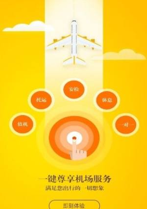 麋鹿机场登机服务app官方下载图片1