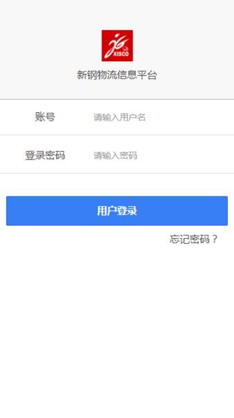 新钢物流安卓版图2