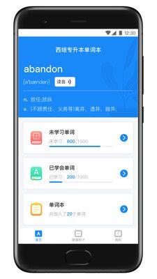 西培专升本单词本app图3