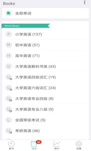 墨墨背单词免费版app下载图片1