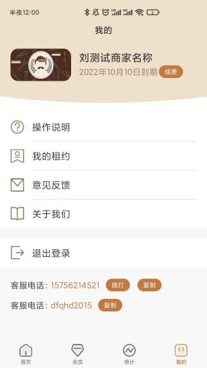 小小助会员管理app手机版下载图片1