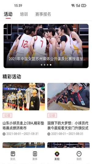 中国篮球app图2