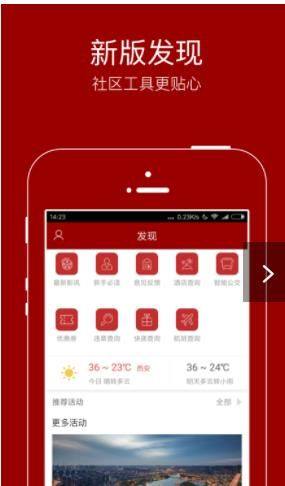 悦西安app图1