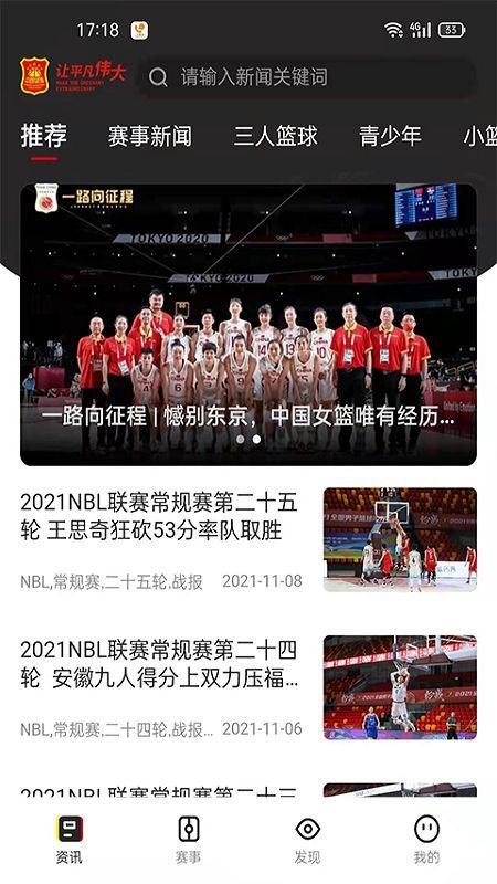 中国篮球app图1