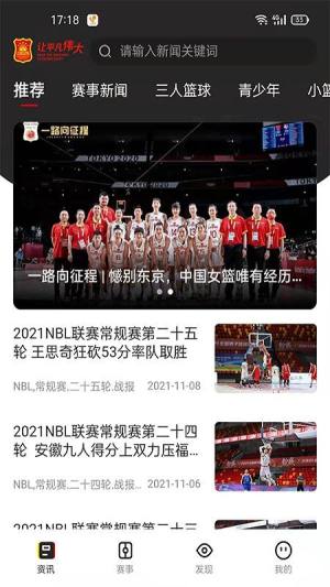 中国篮球官方图1