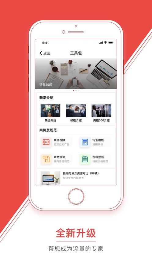 潮工作电梯广告推广app