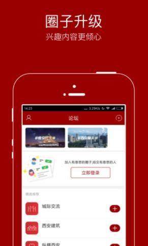 悦西安app图2