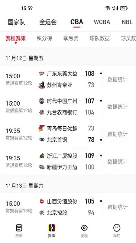 中国篮球官方应用app下载图片1