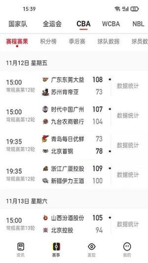 中国篮球资讯app官方版下载图片1