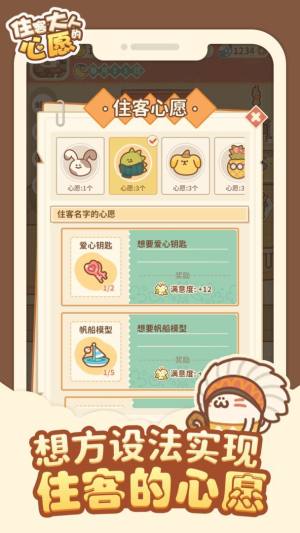 住客大人的心愿最新版本下载2022图片1