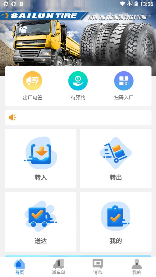 耀灵物流通(SaaS版)app图3