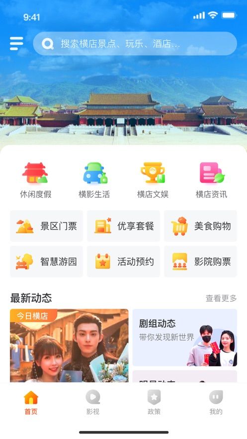 横店文旅线上平台app图3