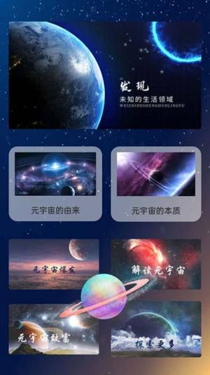 源宇宙app图3