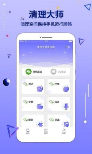 手机文件清理大师app图1