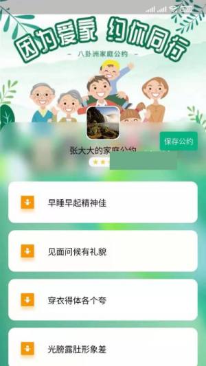 风行丽岛家庭公约app图1