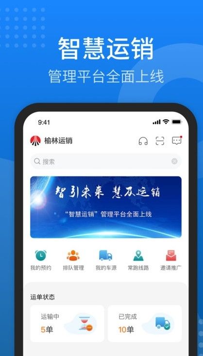 陕煤运销商务智能管理app软件
