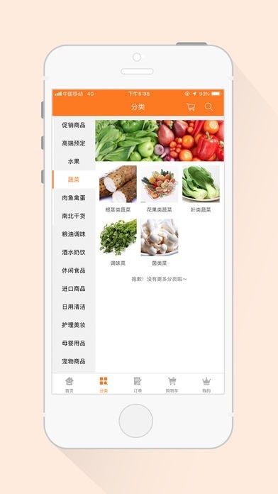鲜惠多app图2