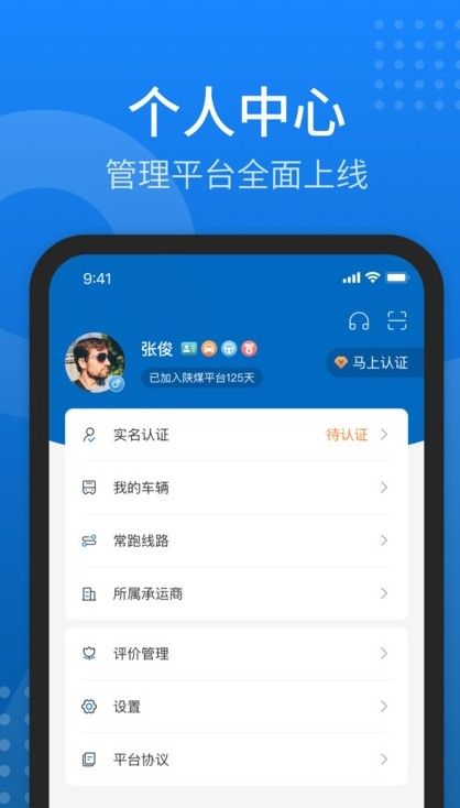 陕煤运销商务智能管理app软件