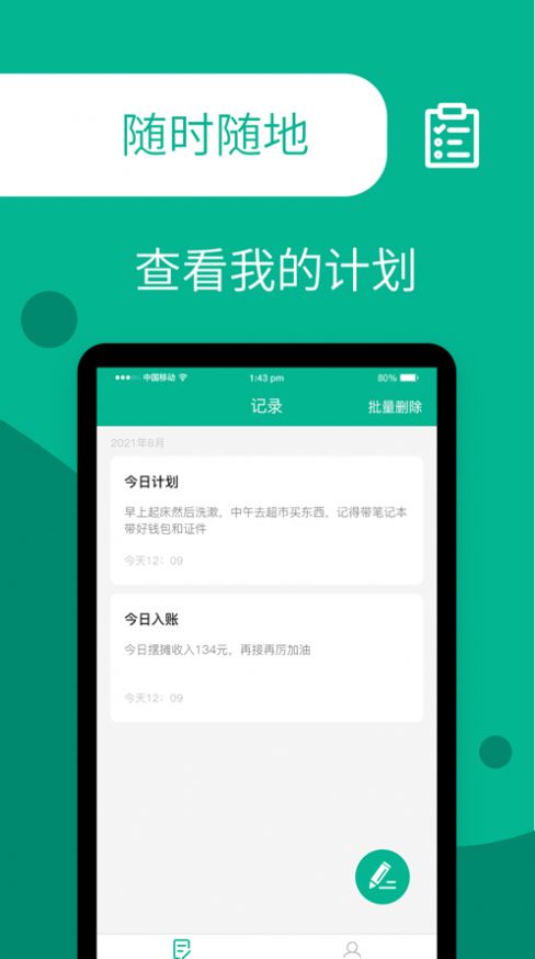 计划小助手安卓图2