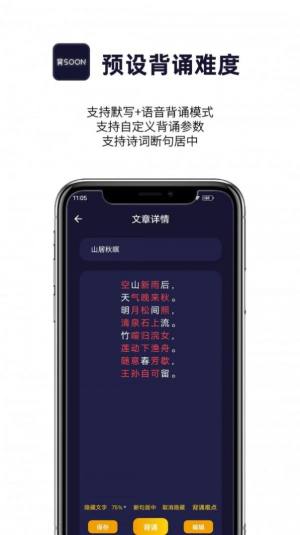 AI爱背诵app图2