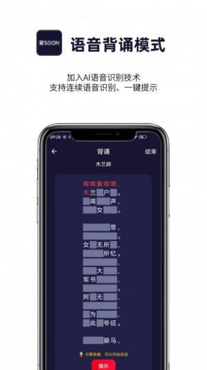 AI爱背诵app手机下载最新版图片1