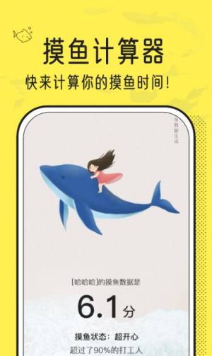 摸鱼时间计算器app图2