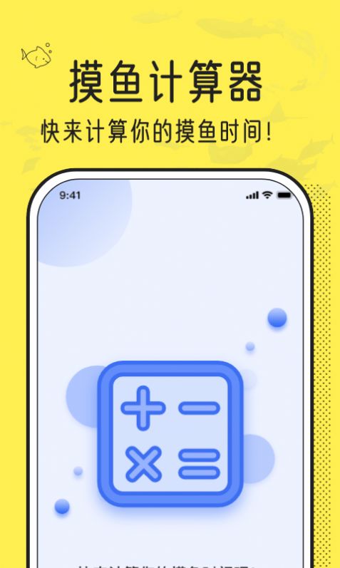 摸鱼时间计算器app手机版