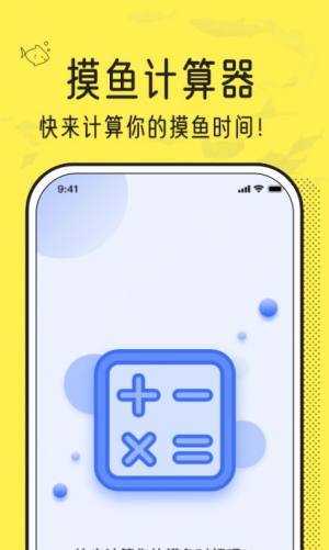 摸鱼时间计算器app图1