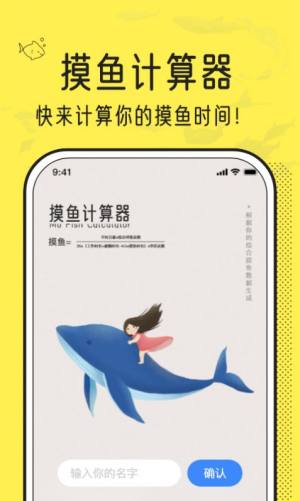 摸鱼时间计算器app图3