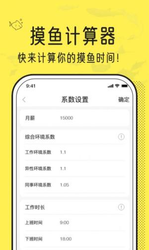 摸鱼时间计算器app手机版下载图片1