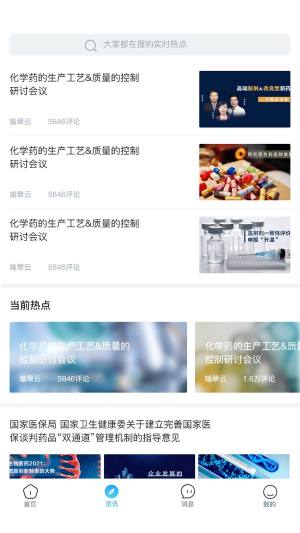 药未来医疗管理app图2