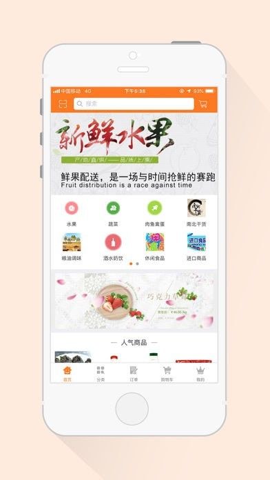 鲜惠多app图1