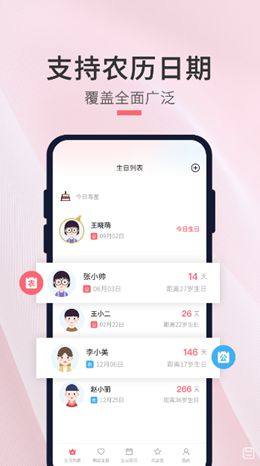 生日倒数日提醒app图1